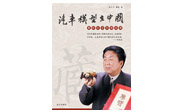 《汽车模型在中国》限量6000册